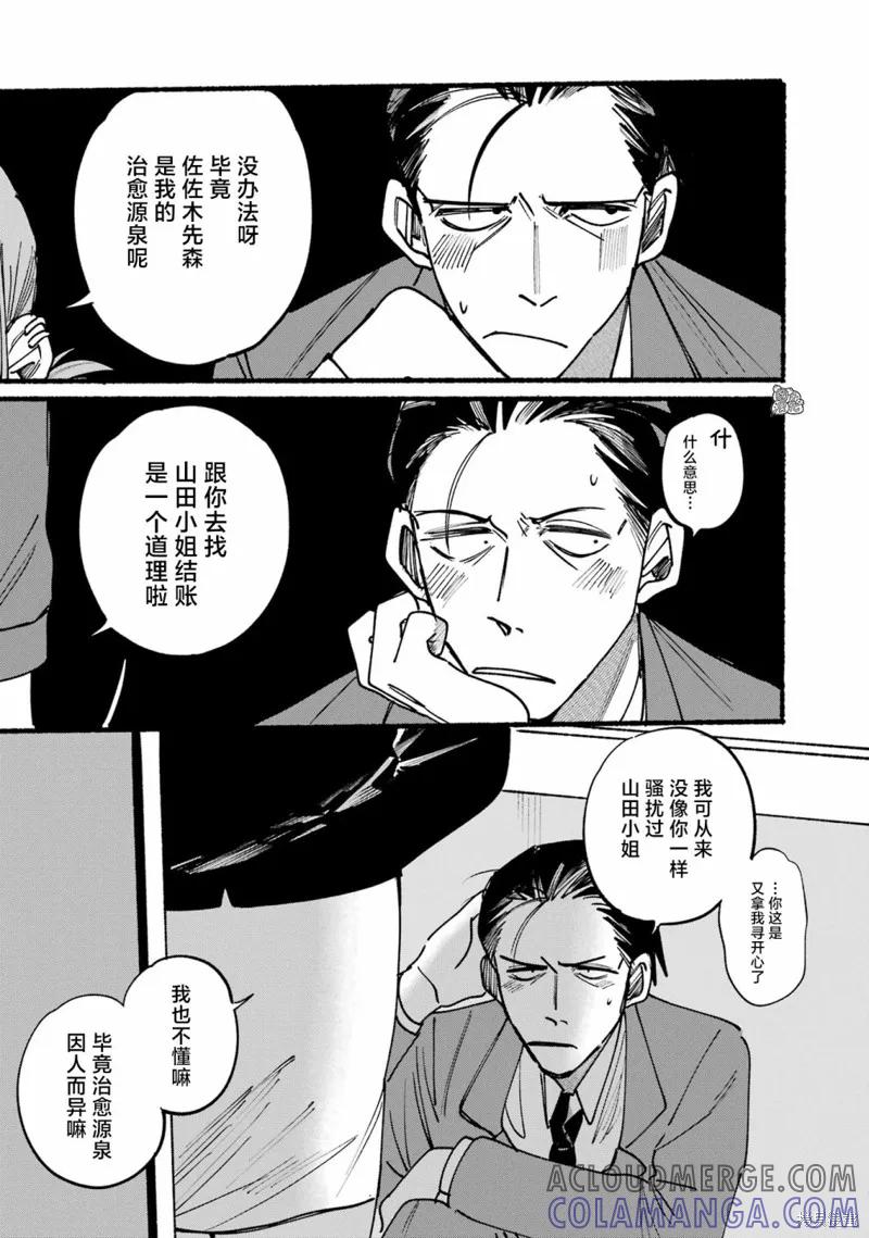 《在超市后门吸烟的二人》第02话 第9页