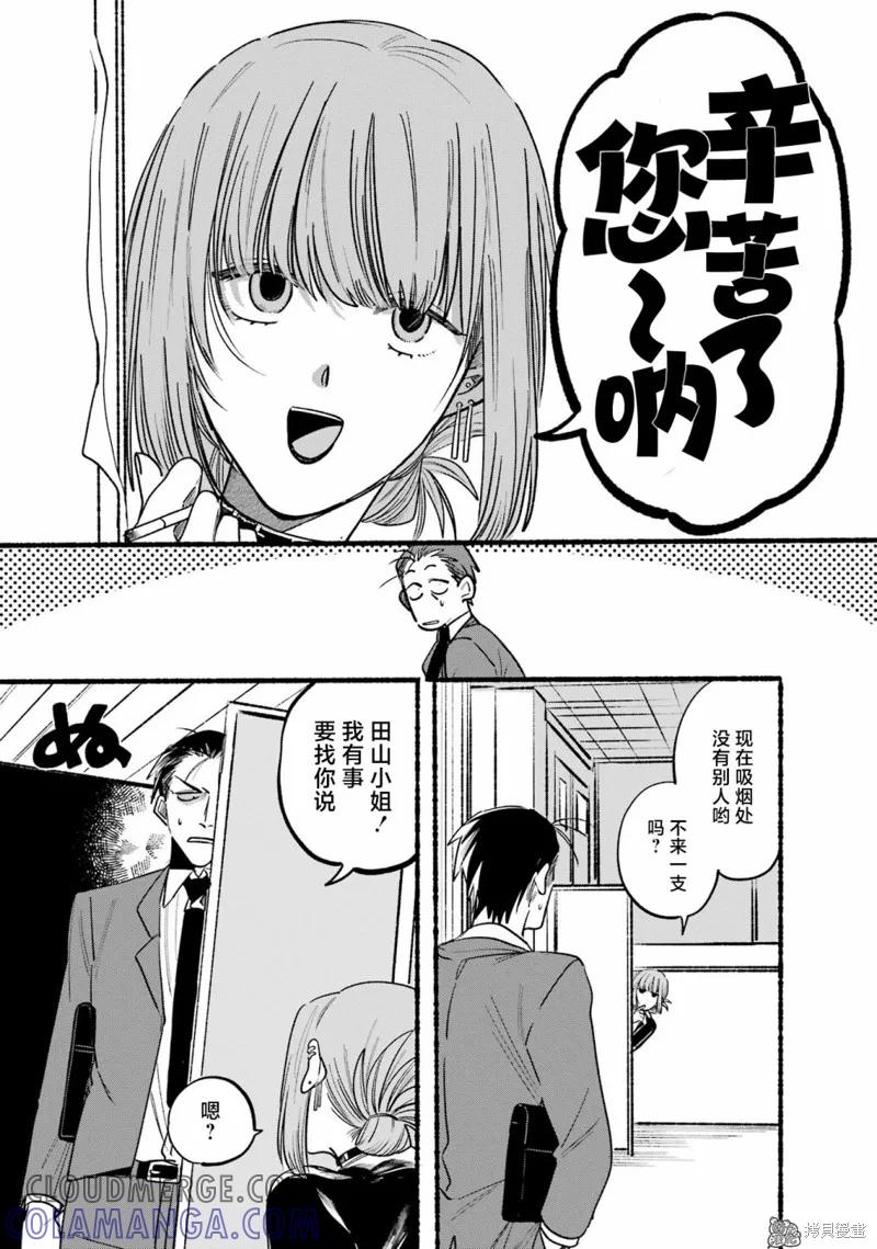 《在超市后门吸烟的二人》第02话 第3页