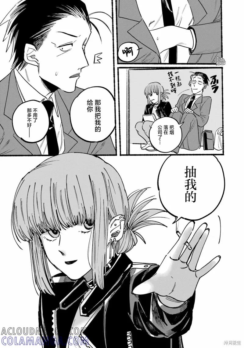 《在超市后门吸烟的二人》第02话 第7页