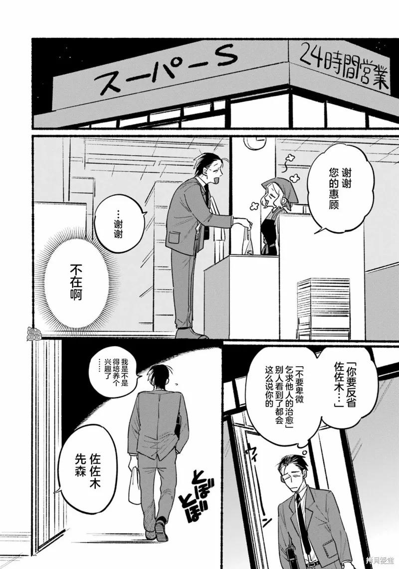 《在超市后门吸烟的二人》第02话 第2页