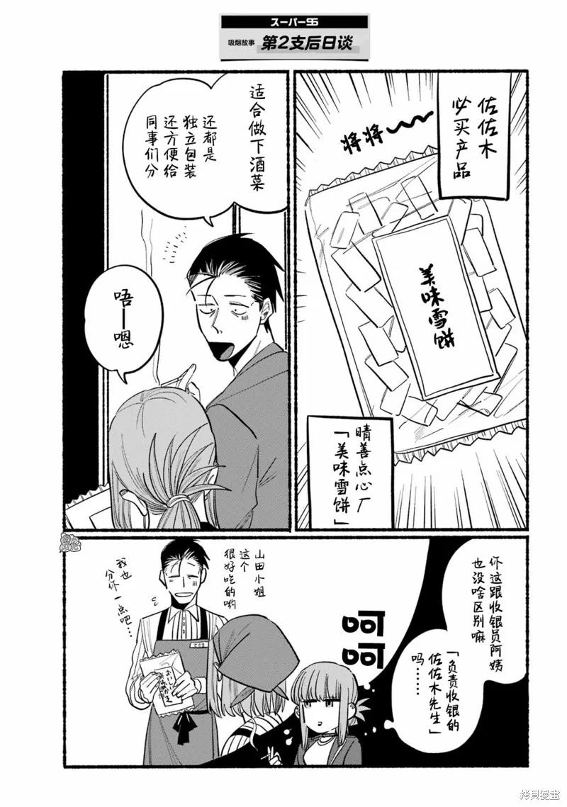 《在超市后门吸烟的二人》第02话 第14页