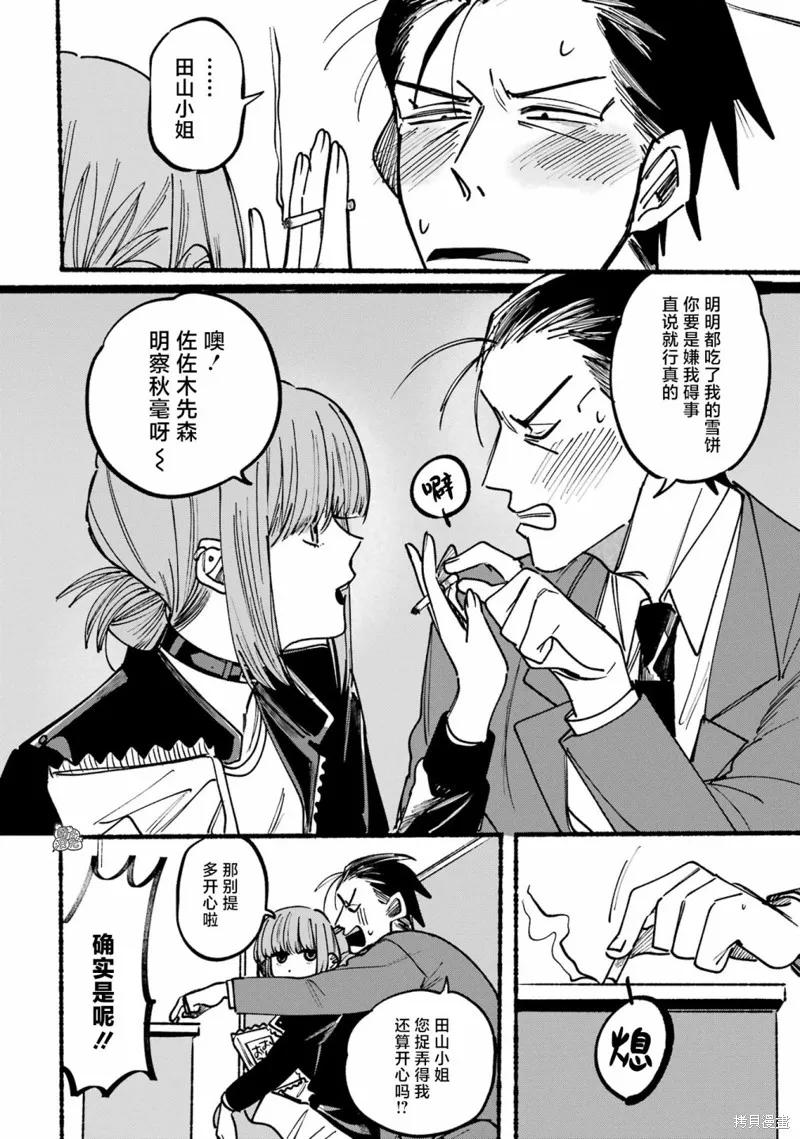 《在超市后门吸烟的二人》第02话 第8页