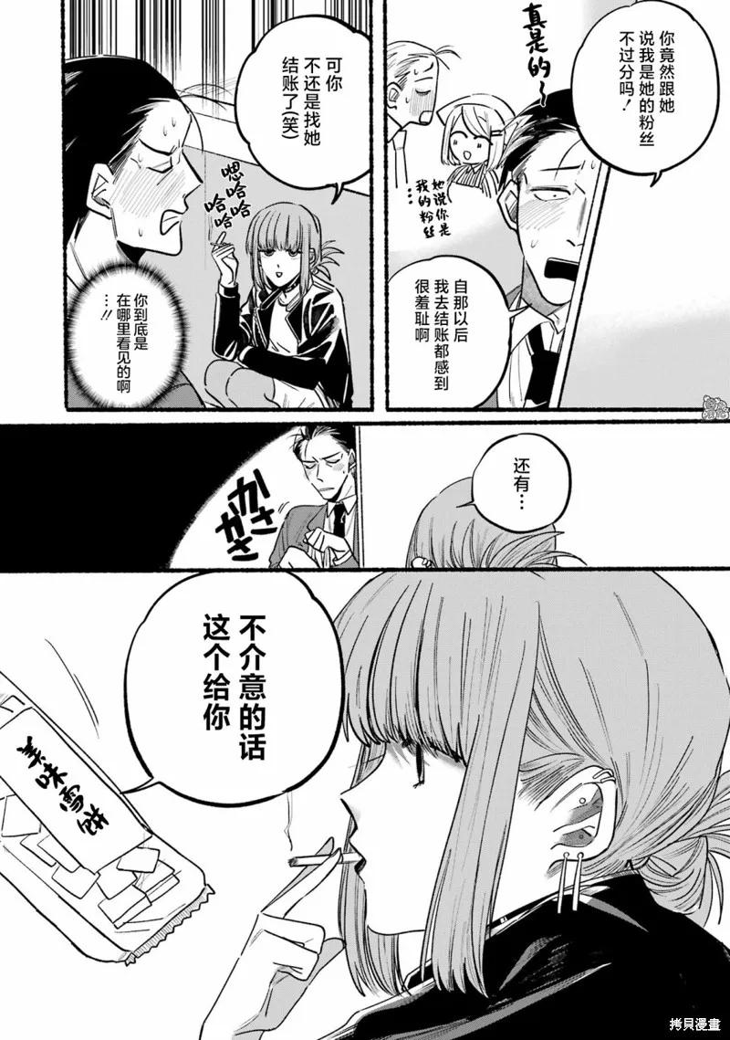 《在超市后门吸烟的二人》第02话 第4页