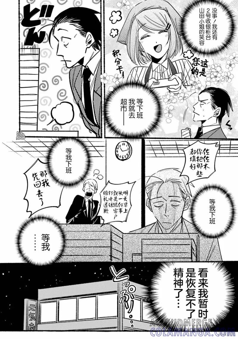 《在超市后门吸烟的二人》第03话 第2页