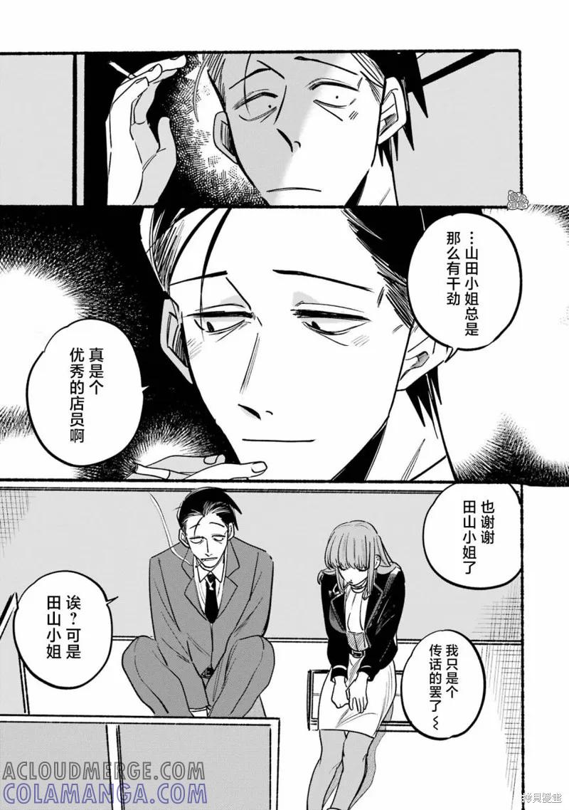 《在超市后门吸烟的二人》第03话 第9页