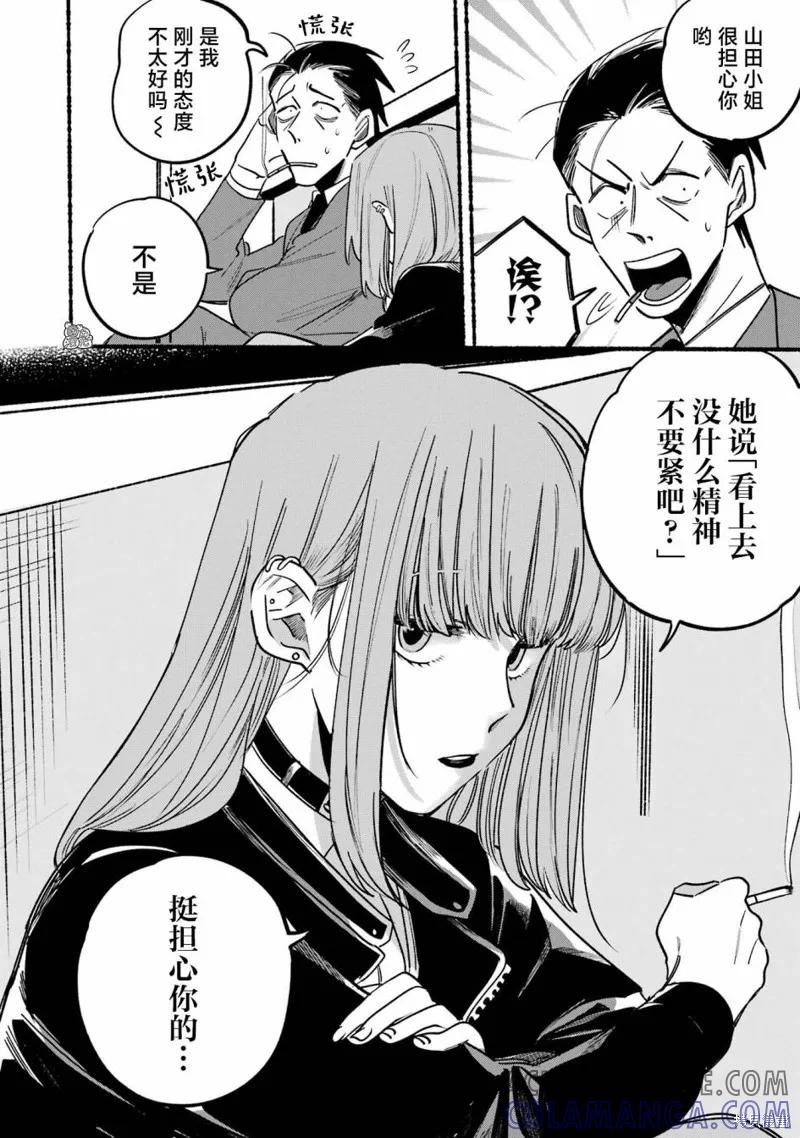 《在超市后门吸烟的二人》第03话 第8页