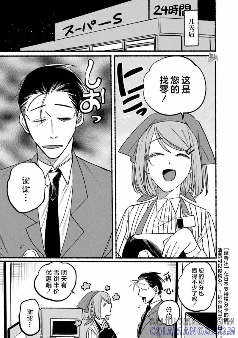 《在超市后门吸烟的二人》第03话 第3页
