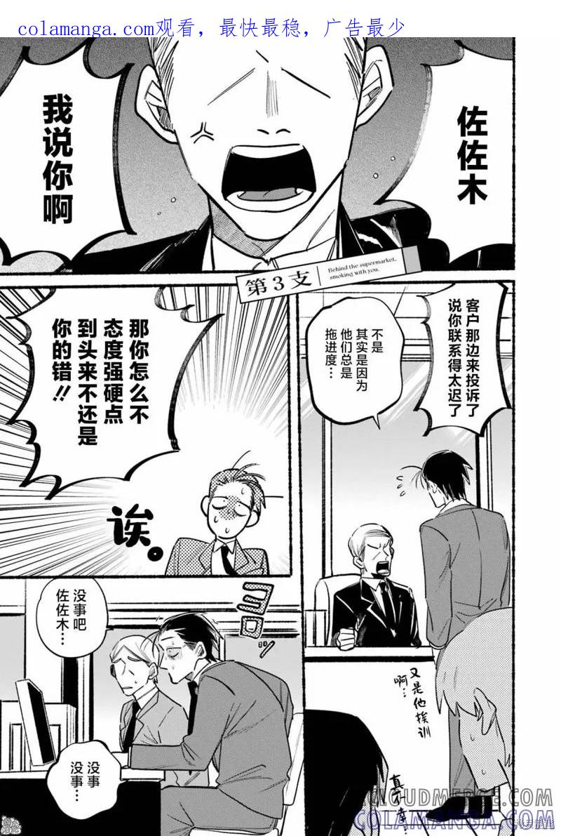 《在超市后门吸烟的二人》第03话 第1页