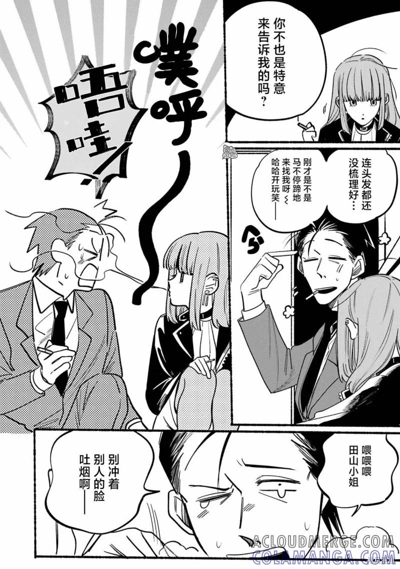 《在超市后门吸烟的二人》第03话 第10页