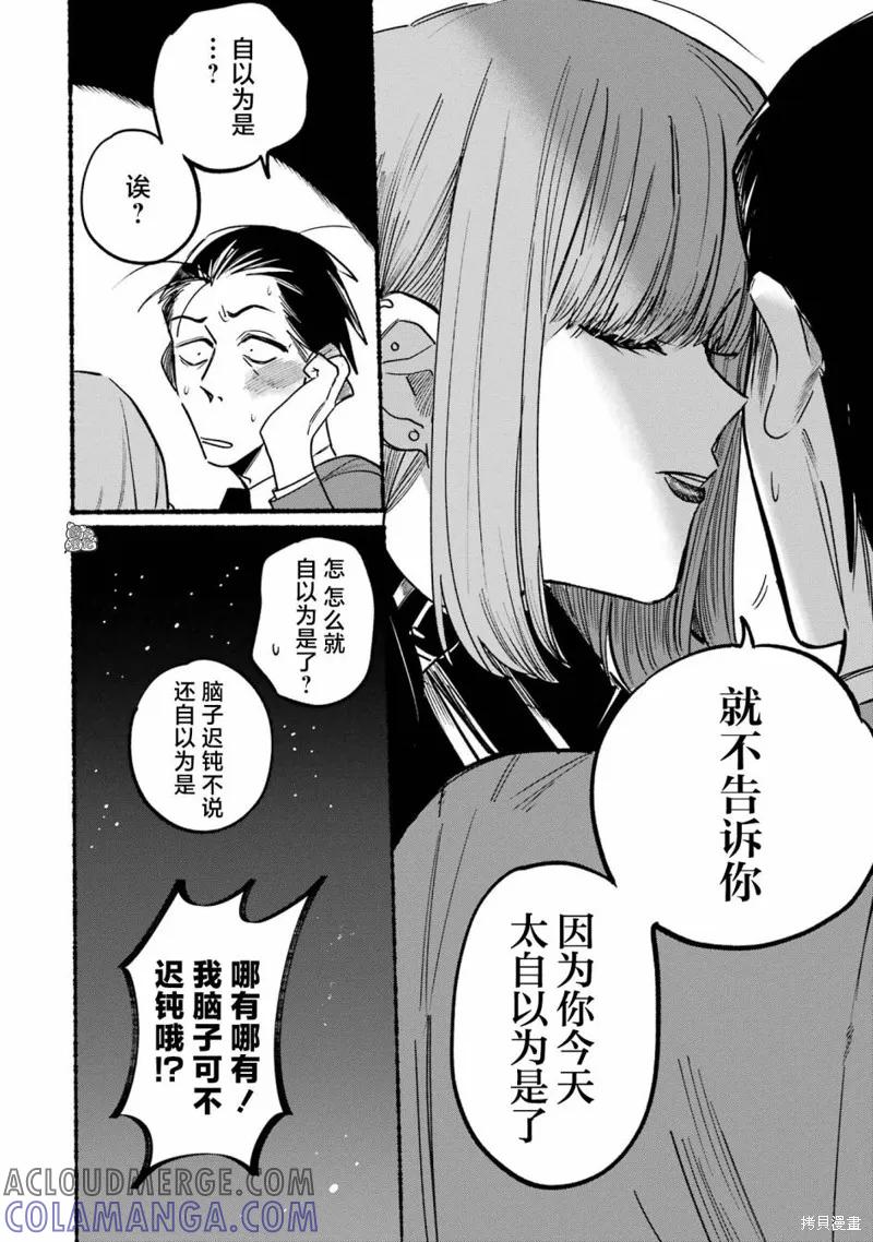 《在超市后门吸烟的二人》第03话 第12页