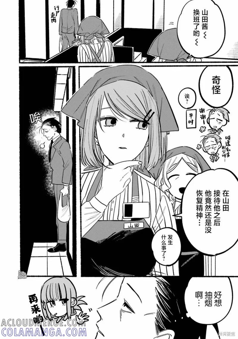 《在超市后门吸烟的二人》第03话 第4页