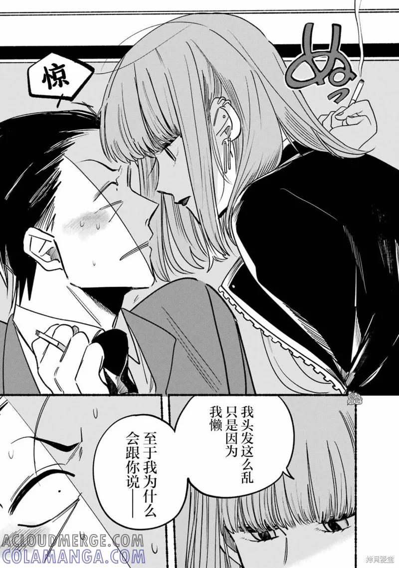 《在超市后门吸烟的二人》第03话 第11页