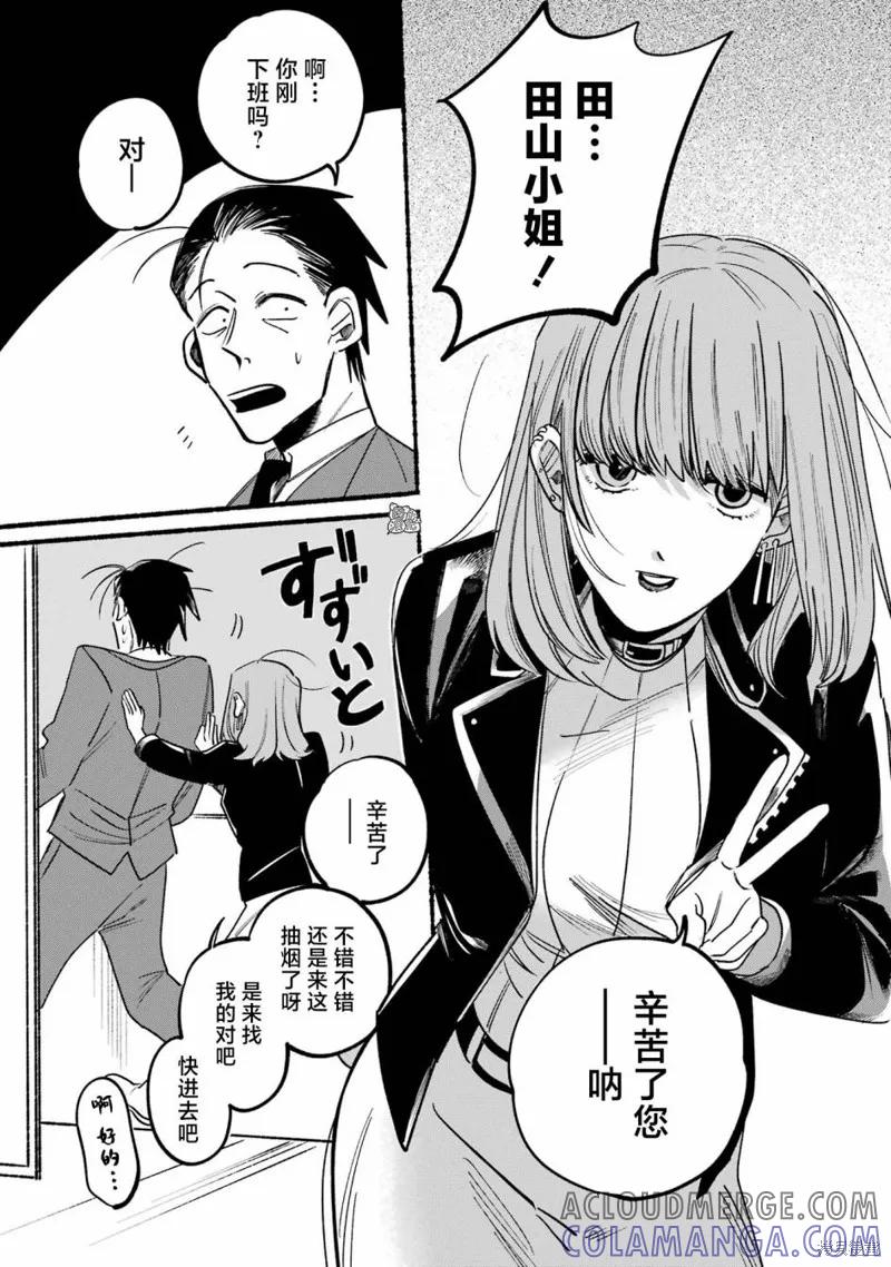 《在超市后门吸烟的二人》第03话 第6页