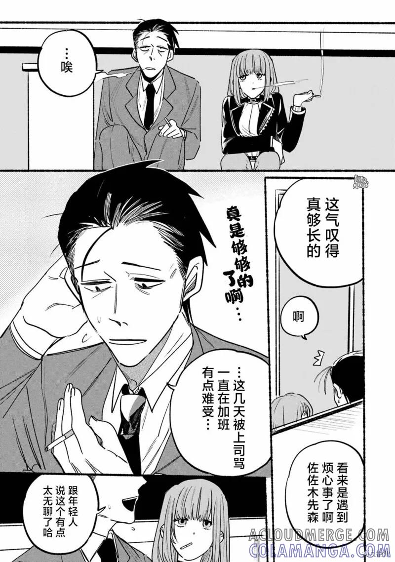 《在超市后门吸烟的二人》第03话 第7页