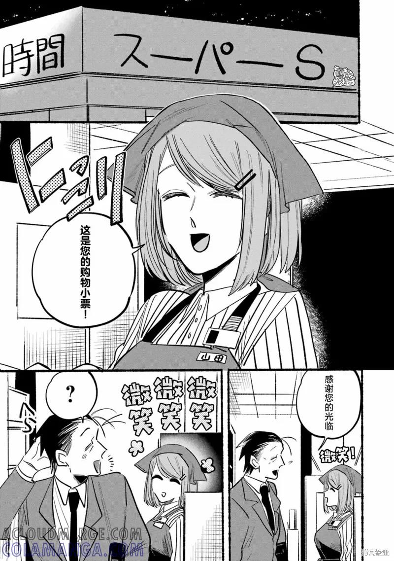 《在超市后门吸烟的二人》第04话 第11页