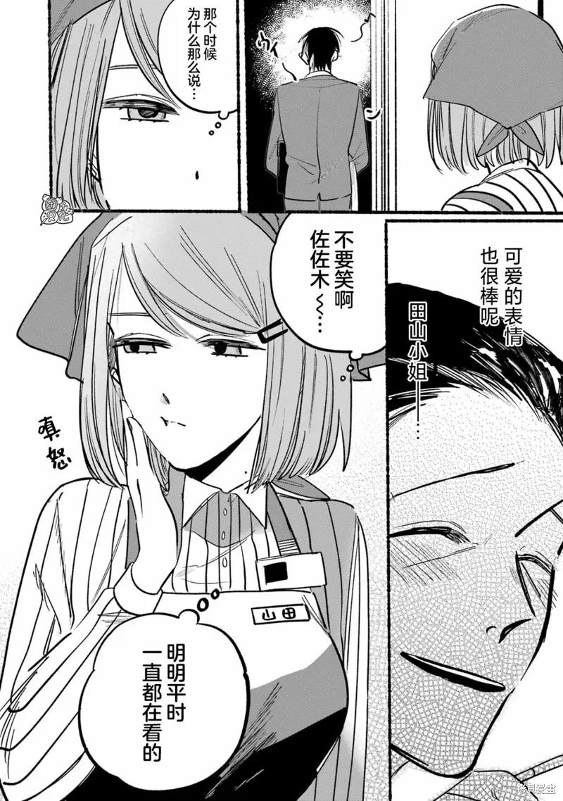 《在超市后门吸烟的二人》第04话 第12页