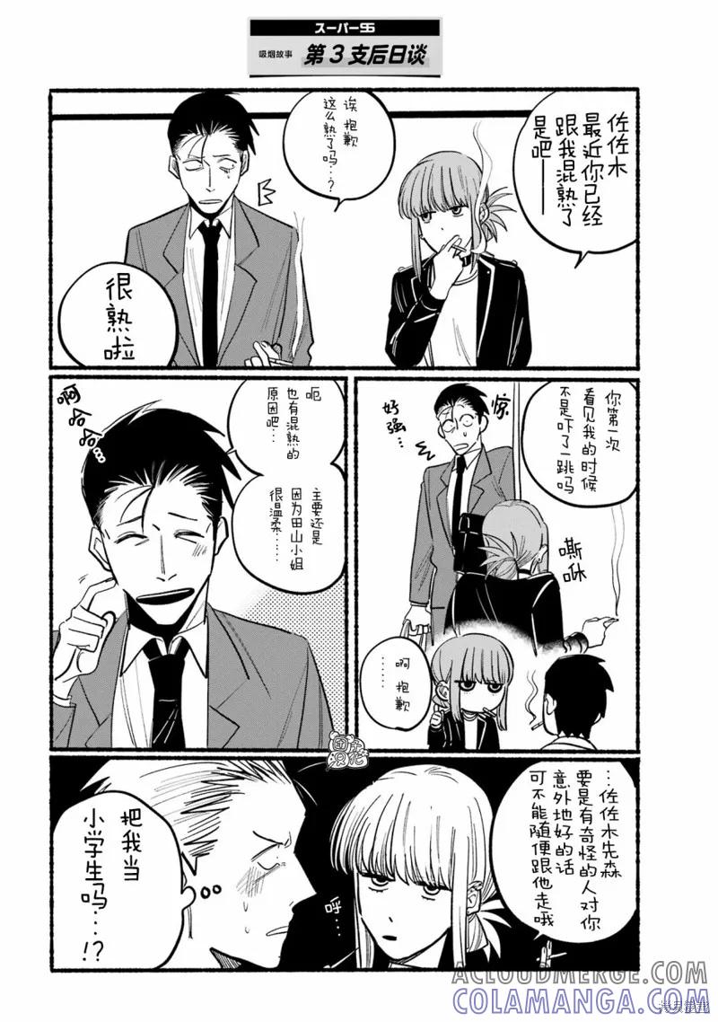 《在超市后门吸烟的二人》第04话 第13页