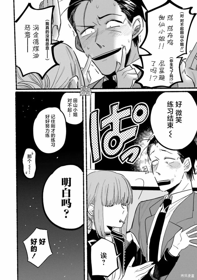 《在超市后门吸烟的二人》第04话 第10页