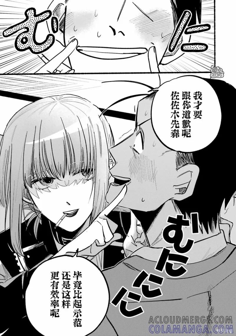 《在超市后门吸烟的二人》第04话 第9页