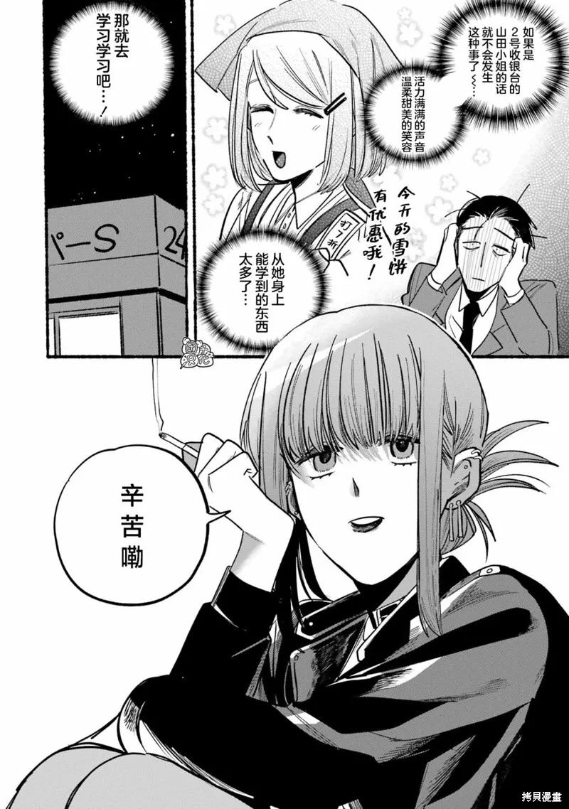 《在超市后门吸烟的二人》第04话 第2页