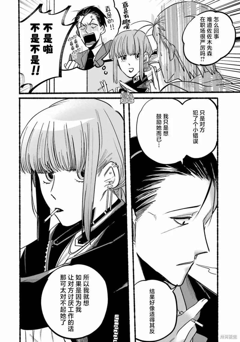 《在超市后门吸烟的二人》第04话 第4页
