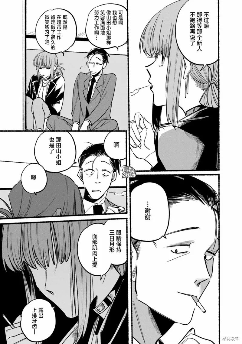 《在超市后门吸烟的二人》第04话 第6页