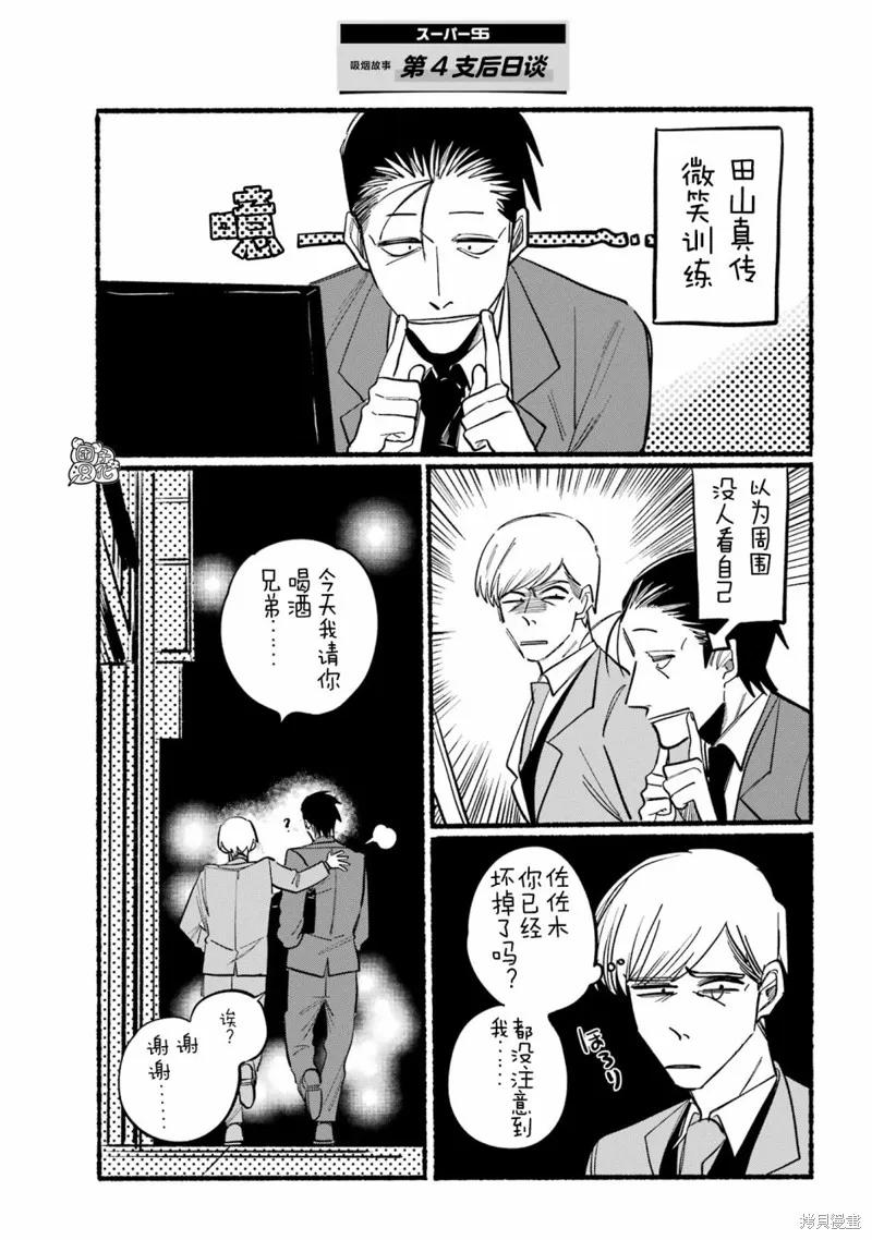 《在超市后门吸烟的二人》第04话 第14页