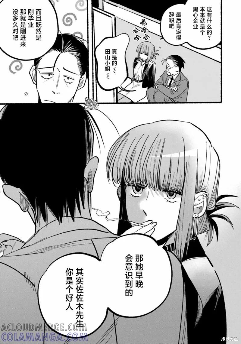 《在超市后门吸烟的二人》第04话 第5页