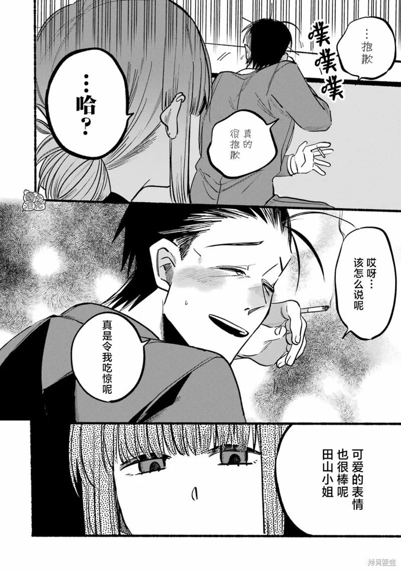 《在超市后门吸烟的二人》第04话 第8页