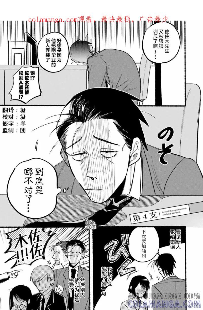 《在超市后门吸烟的二人》第04话 第1页