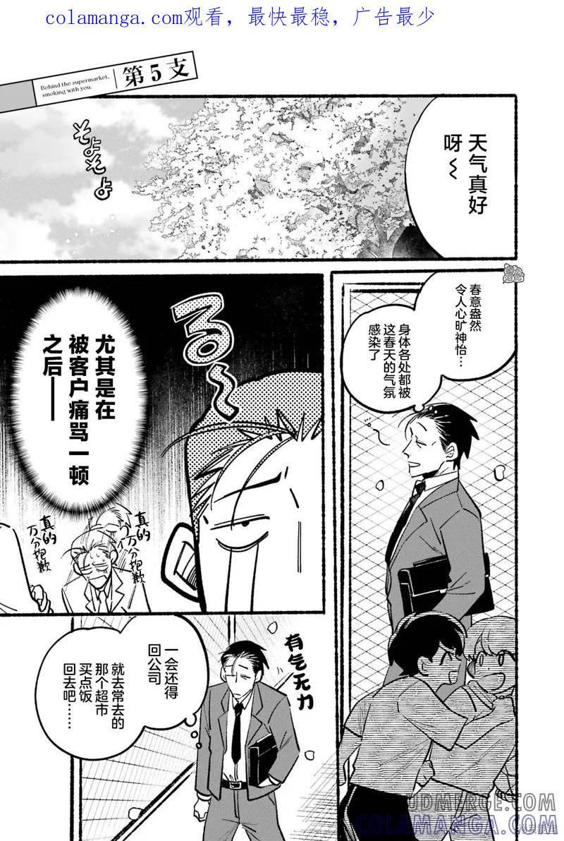 《在超市后门吸烟的二人》第05话 第1页