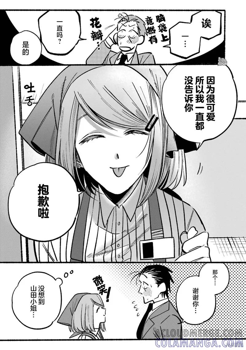 《在超市后门吸烟的二人》第05话 第11页