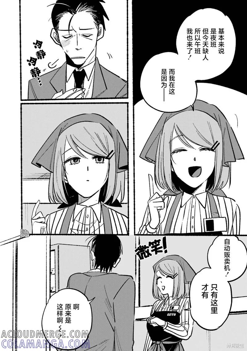 《在超市后门吸烟的二人》第05话 第4页