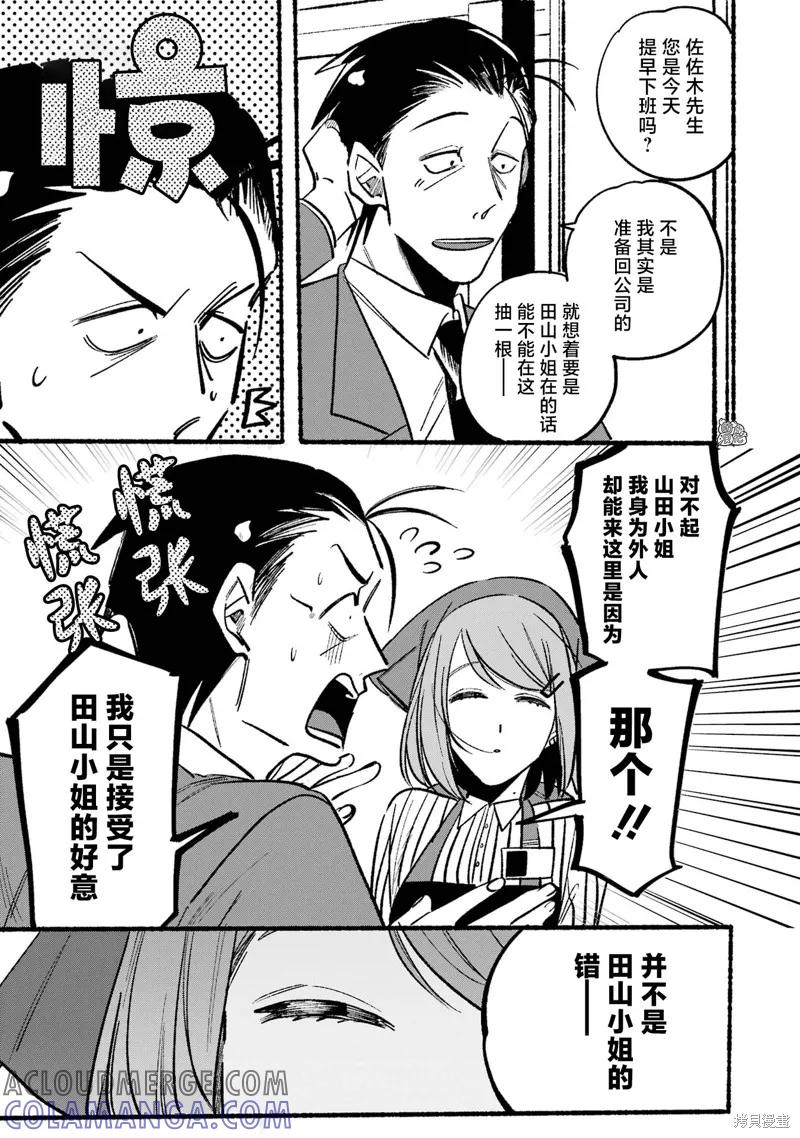 《在超市后门吸烟的二人》第05话 第5页