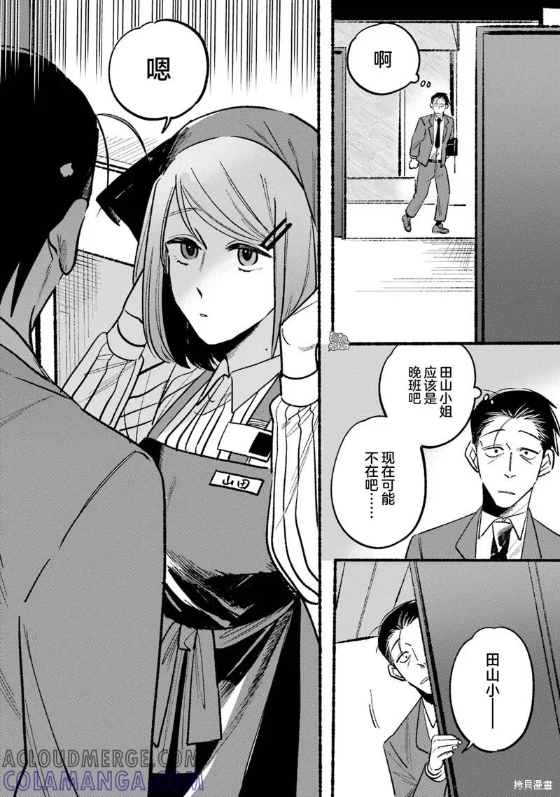 《在超市后门吸烟的二人》第05话 第2页