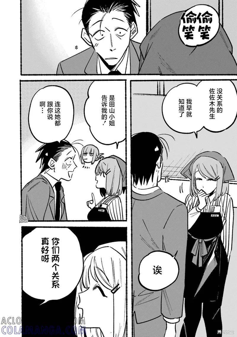 《在超市后门吸烟的二人》第05话 第6页