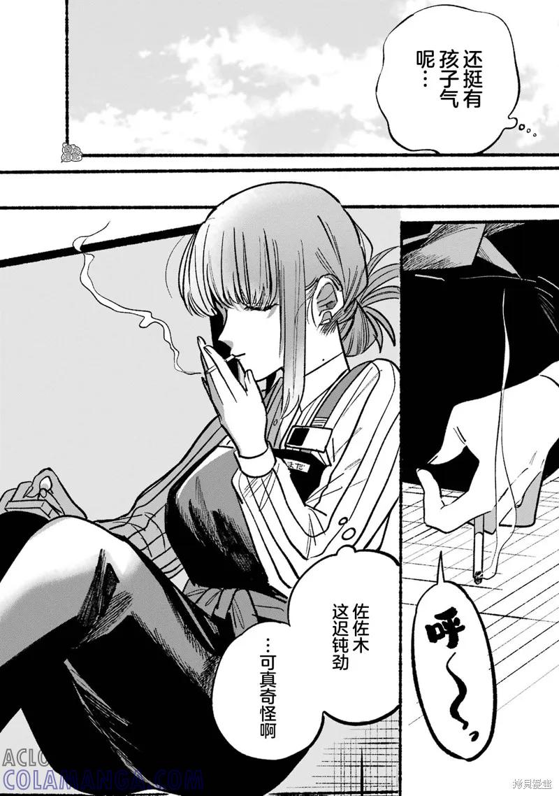 《在超市后门吸烟的二人》第05话 第12页