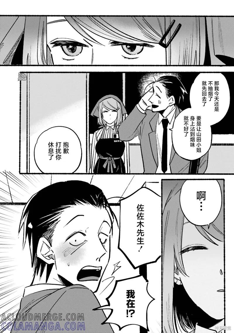《在超市后门吸烟的二人》第05话 第8页