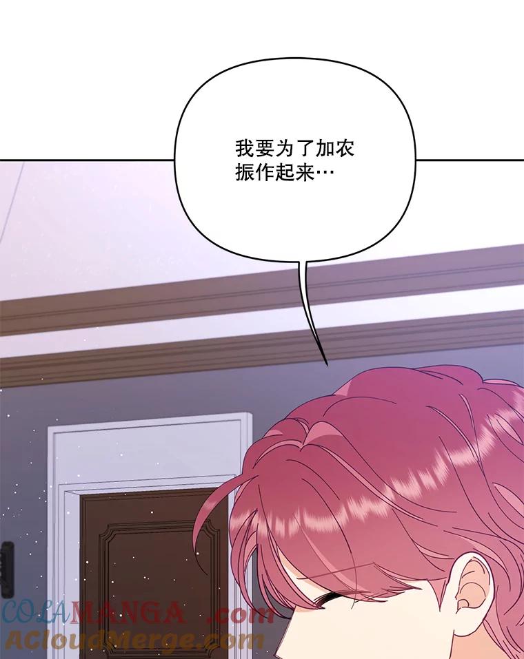 《披荆斩棘的未来》51.爱，所以放手… 第121页