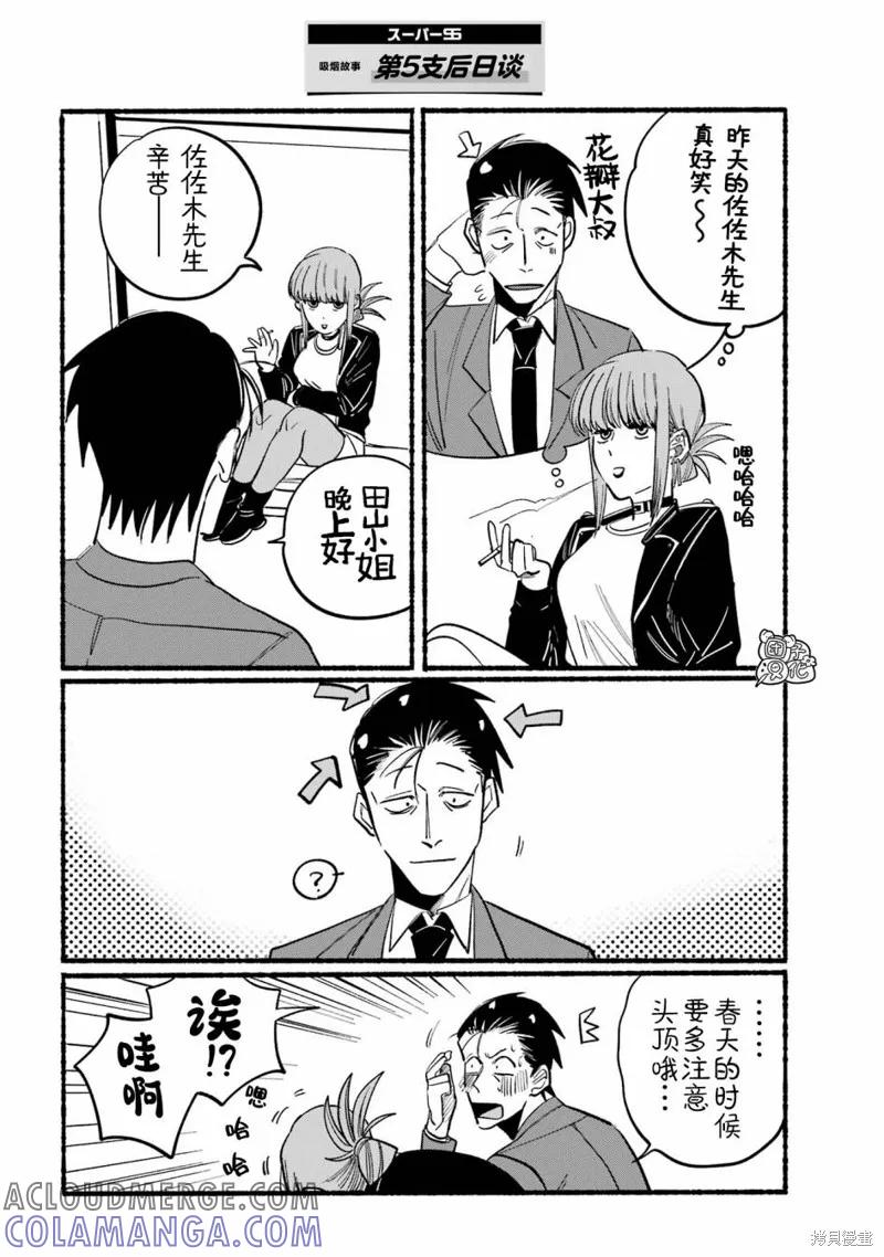 《在超市后门吸烟的二人》第06话 第13页