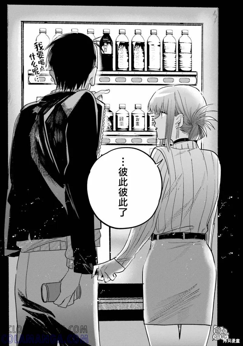 《在超市后门吸烟的二人》第06话 第11页
