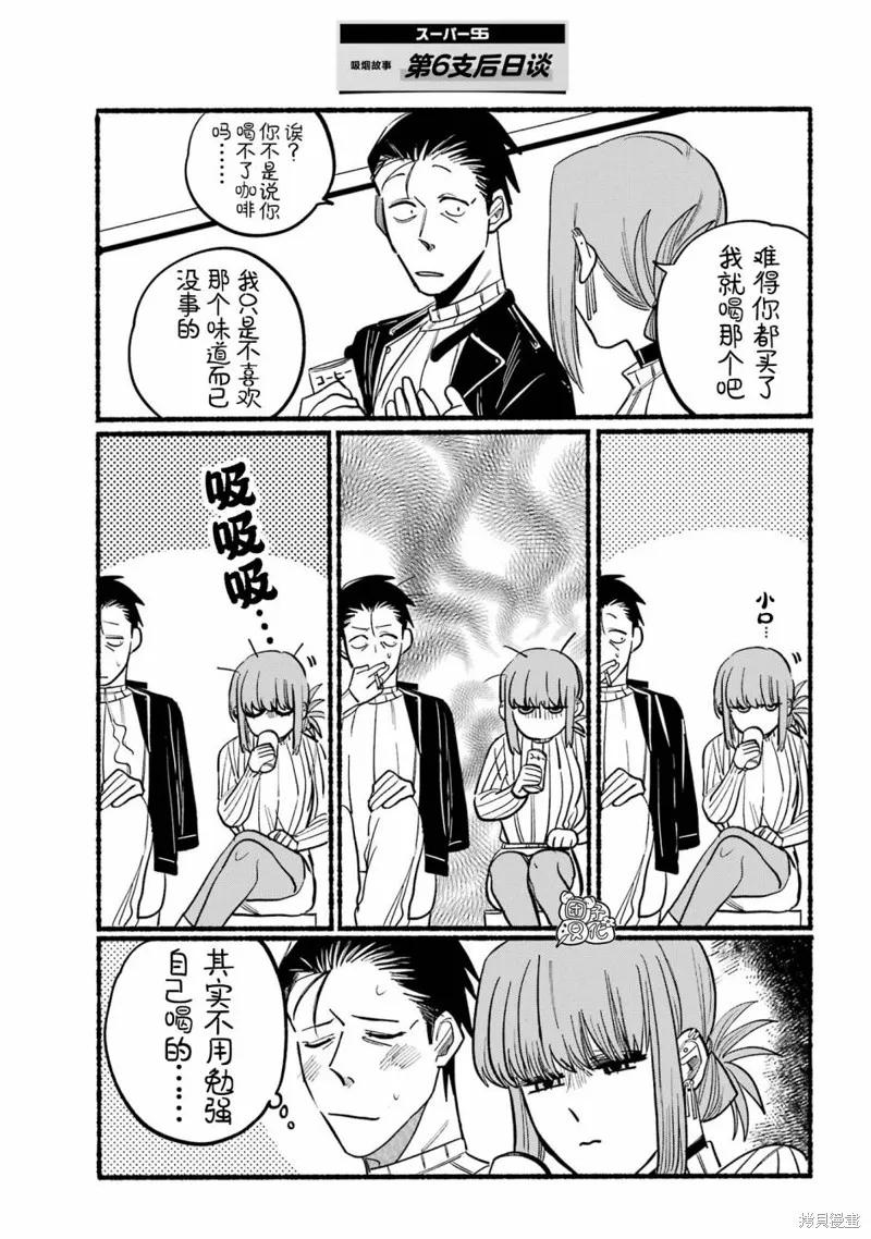 《在超市后门吸烟的二人》第06话 第14页