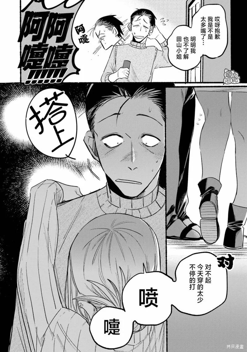 《在超市后门吸烟的二人》第06话 第8页