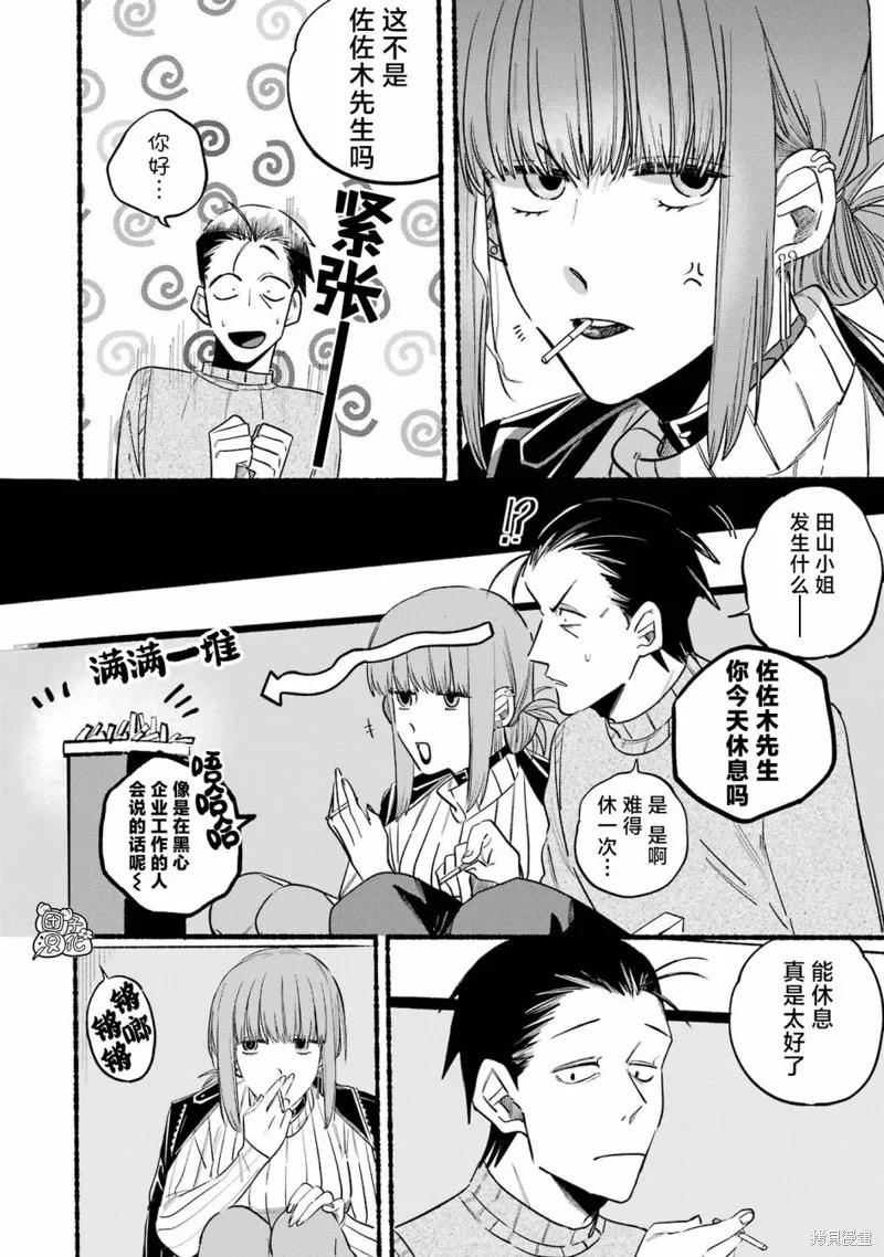 《在超市后门吸烟的二人》第06话 第4页