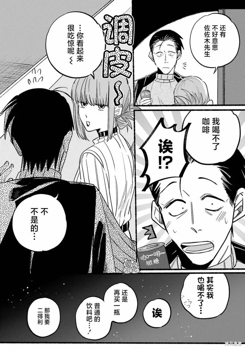 《在超市后门吸烟的二人》第06话 第12页