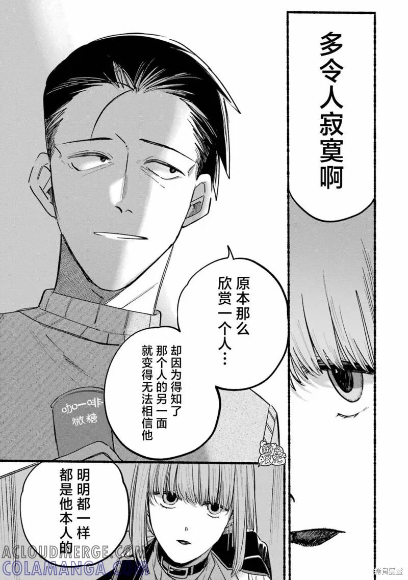 《在超市后门吸烟的二人》第06话 第7页