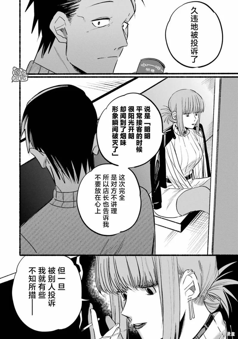 《在超市后门吸烟的二人》第06话 第6页