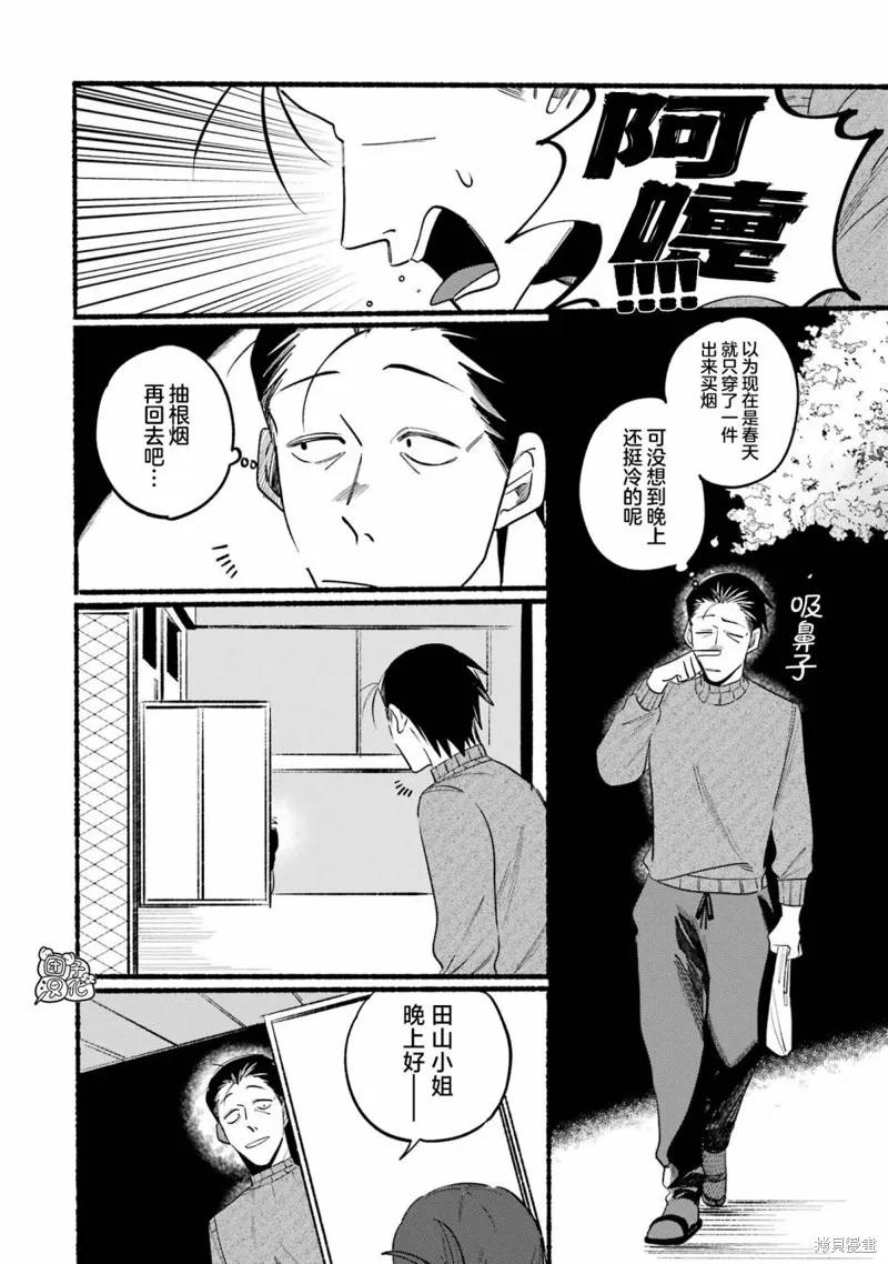 《在超市后门吸烟的二人》第06话 第2页