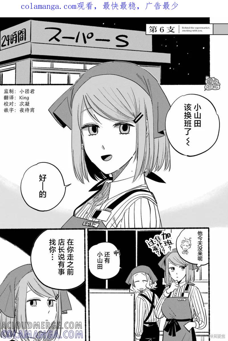 《在超市后门吸烟的二人》第06话 第1页