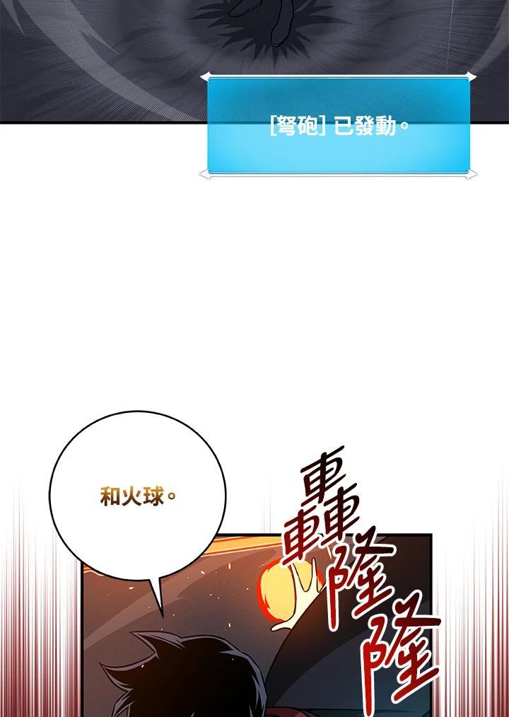 《大魔导士直播中》第60话 第38页